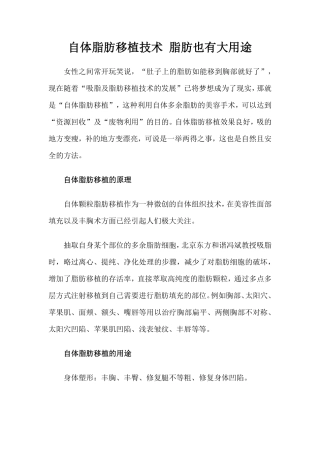 自体脂肪移植技术 脂肪也有大用途