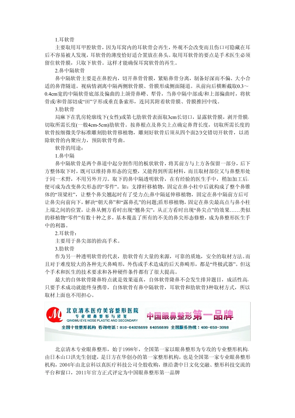 自体软骨从身上哪里取材 软骨有什么用途_第1页