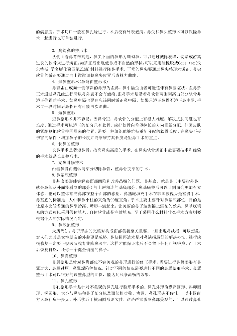 自体软骨从身上哪里取材 软骨有什么用途_第3页