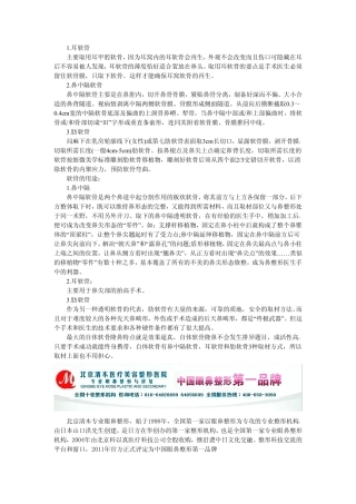 自体软骨从身上哪里取材 软骨有什么用途