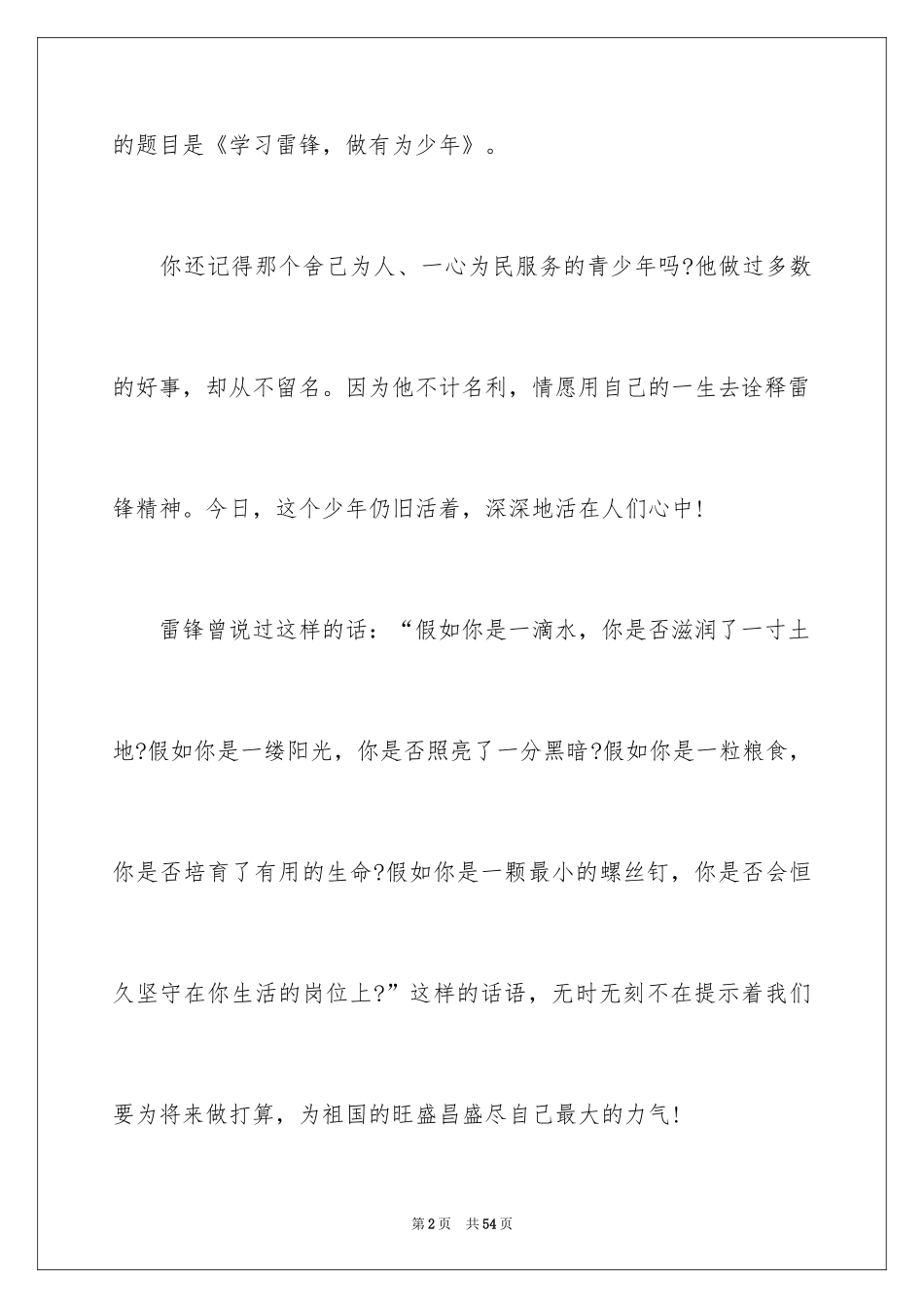 2024学雷锋做好事演讲稿_8_第2页