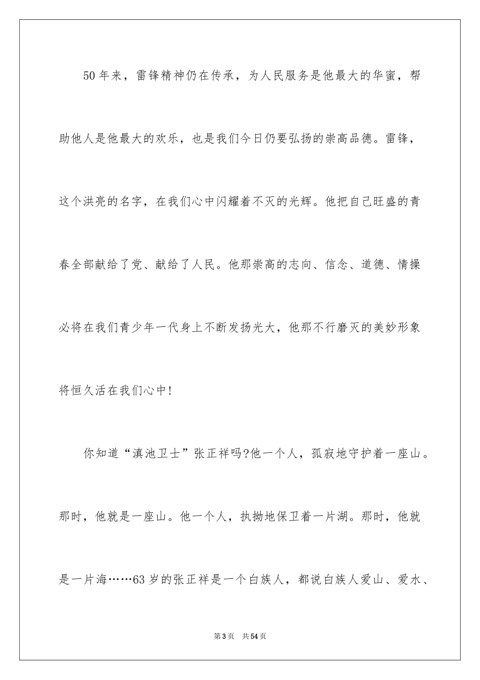 2024学雷锋做好事演讲稿_8_第3页