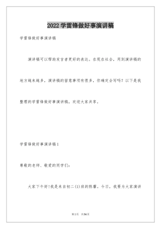 2024学雷锋做好事演讲稿_8