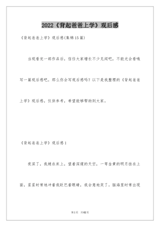2024《背起爸爸上学》观后感_31
