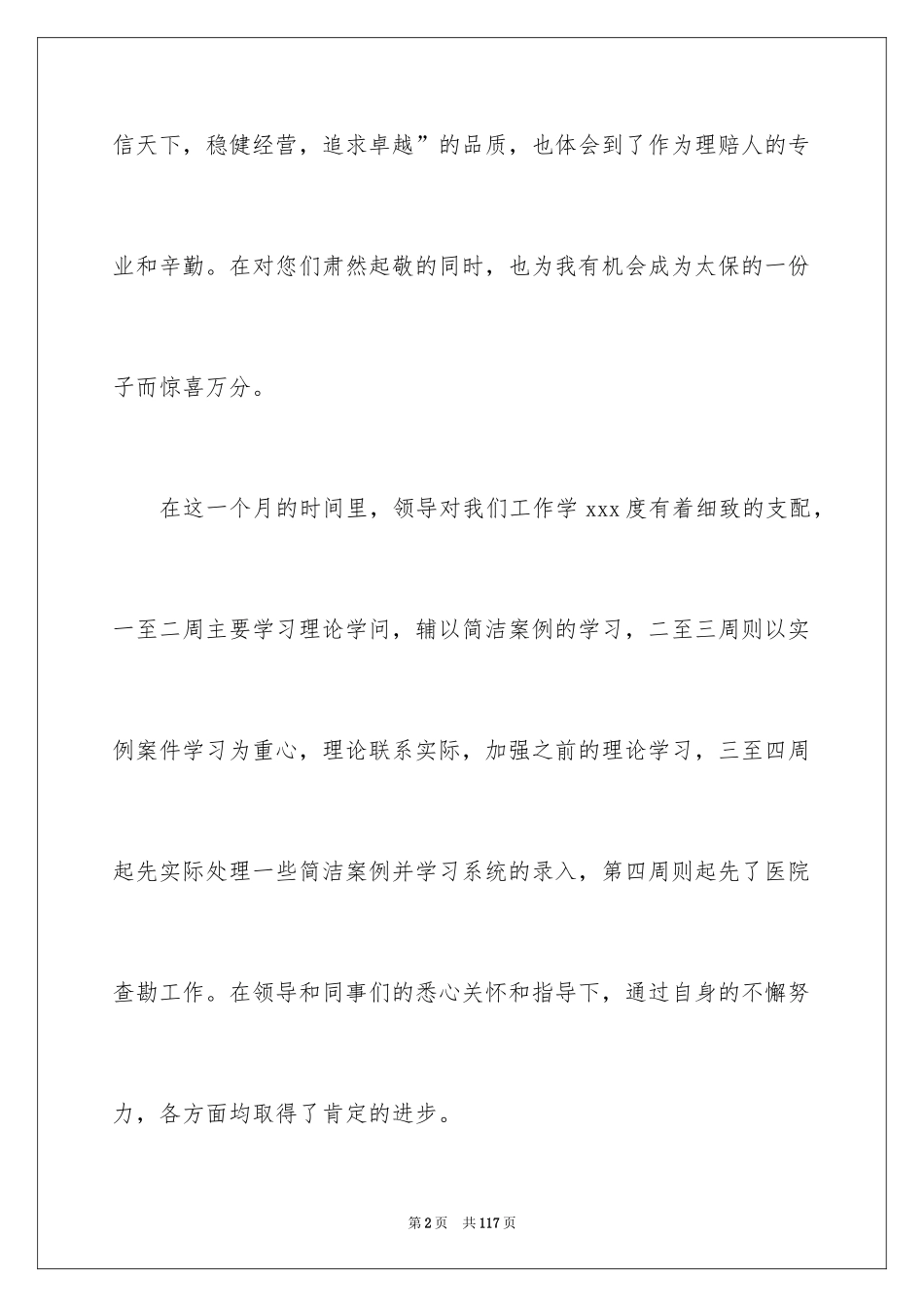 2024大学生保险公司实习报告_4_第2页