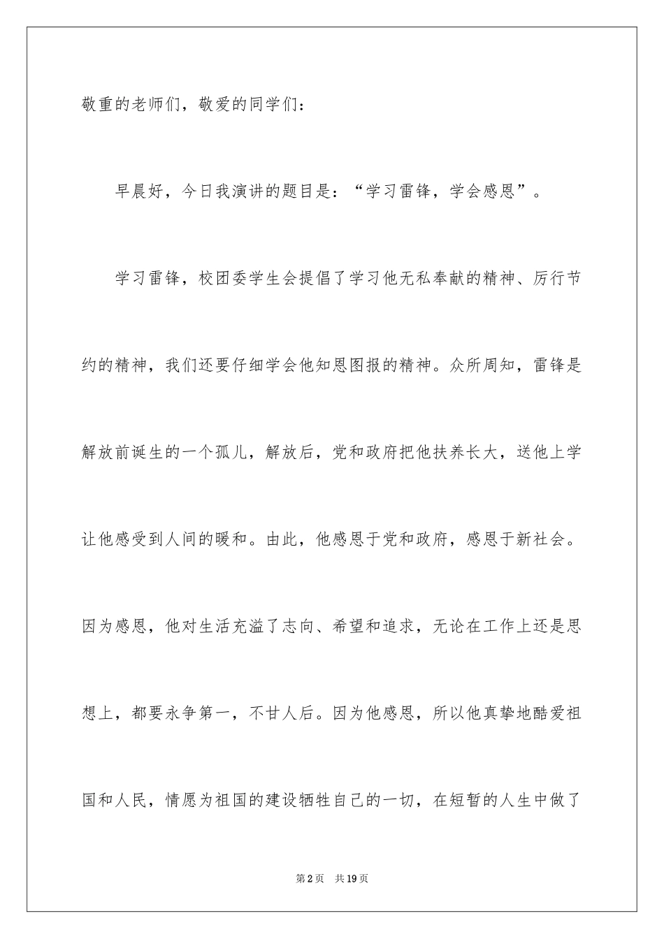 2024与感恩演讲的演讲稿_528_第2页