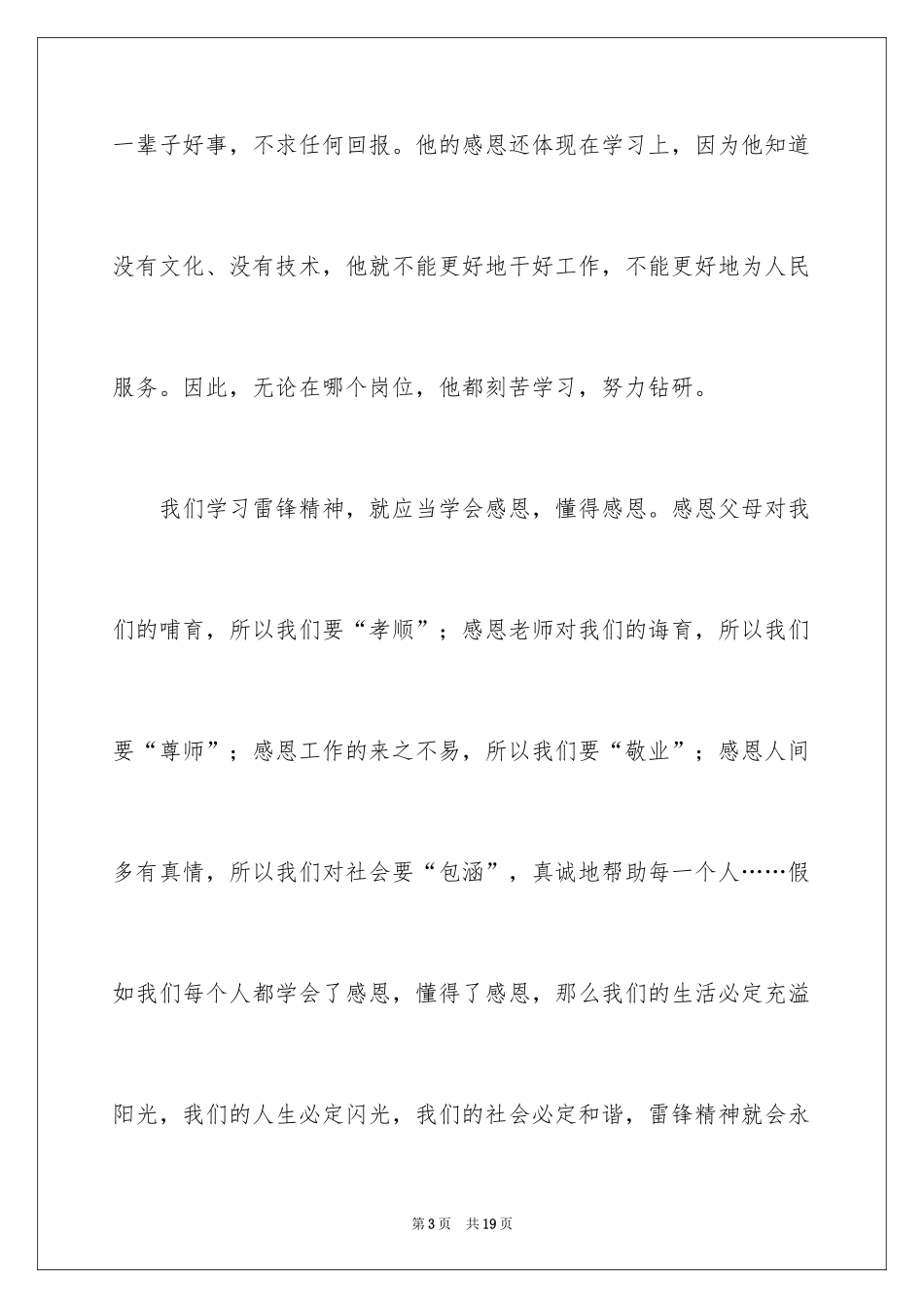 2024与感恩演讲的演讲稿_528_第3页