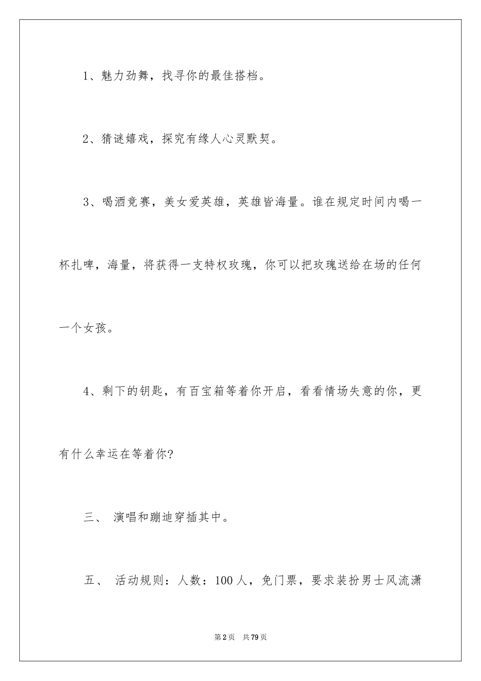 2024圣诞节活动策划_72_第2页