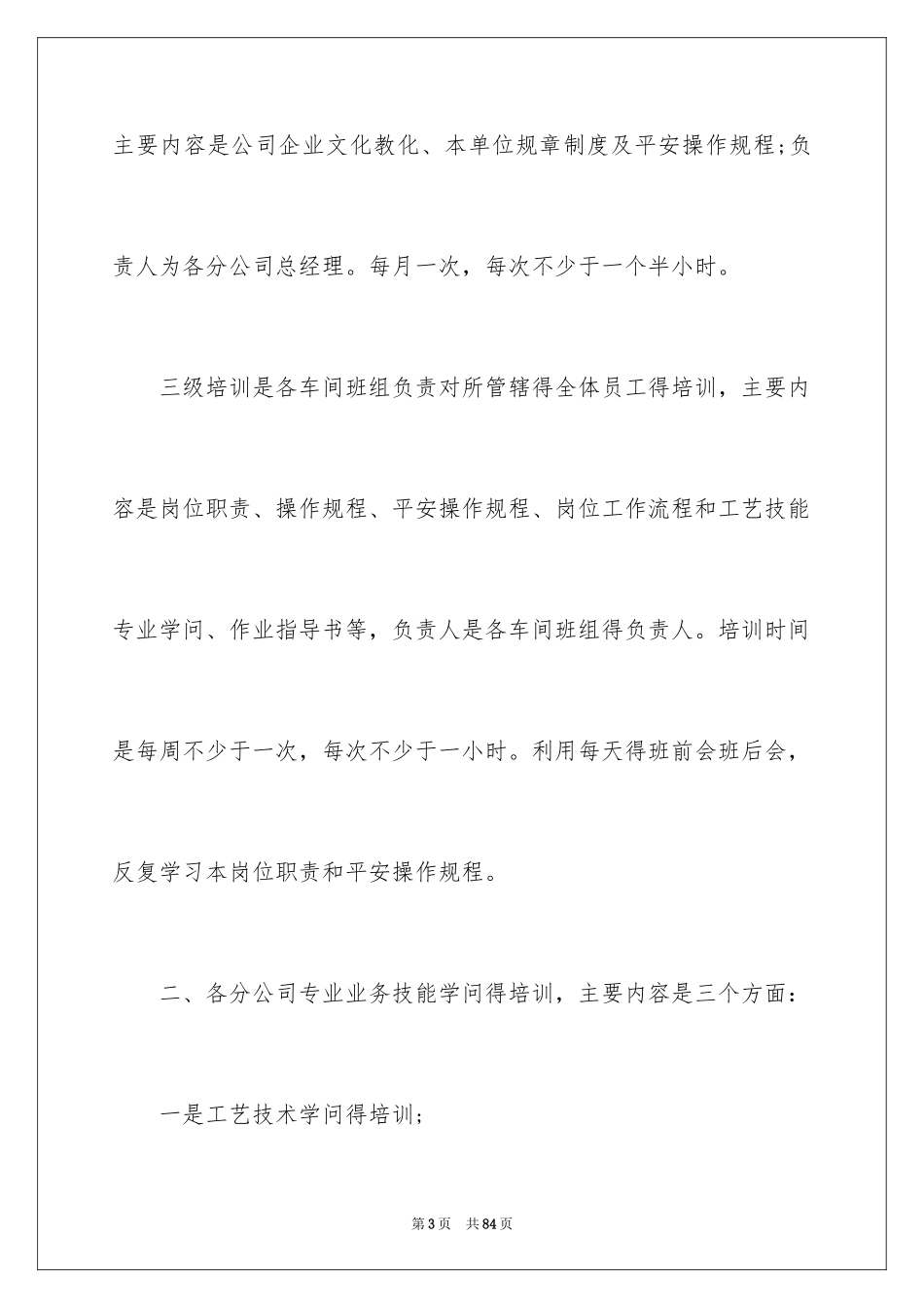 2024公司年度培训计划_3_第3页