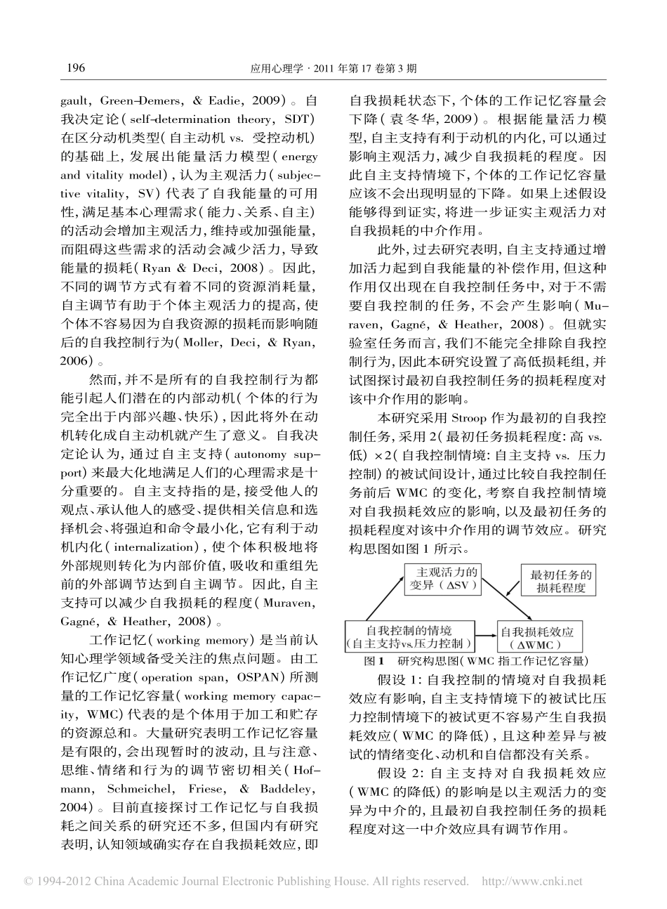 自主支持对自我损耗的影响_活力对能量的补偿作用_郑全全_第2页