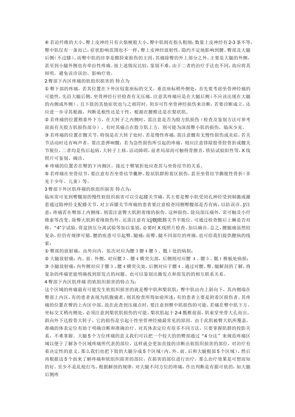 臀部,大小腿,不同区域疼痛的判断方法_第2页