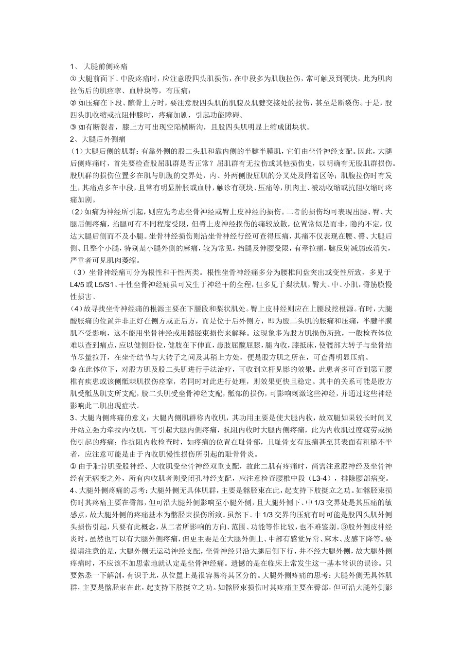 臀部,大小腿,不同区域疼痛的判断方法_第3页