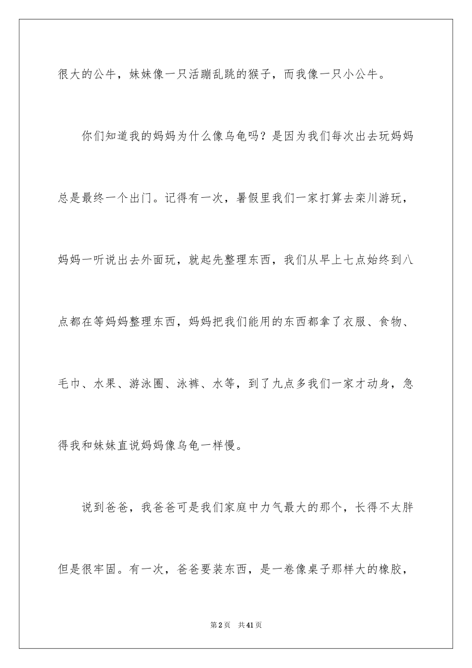 2024动物园作文_18_第2页