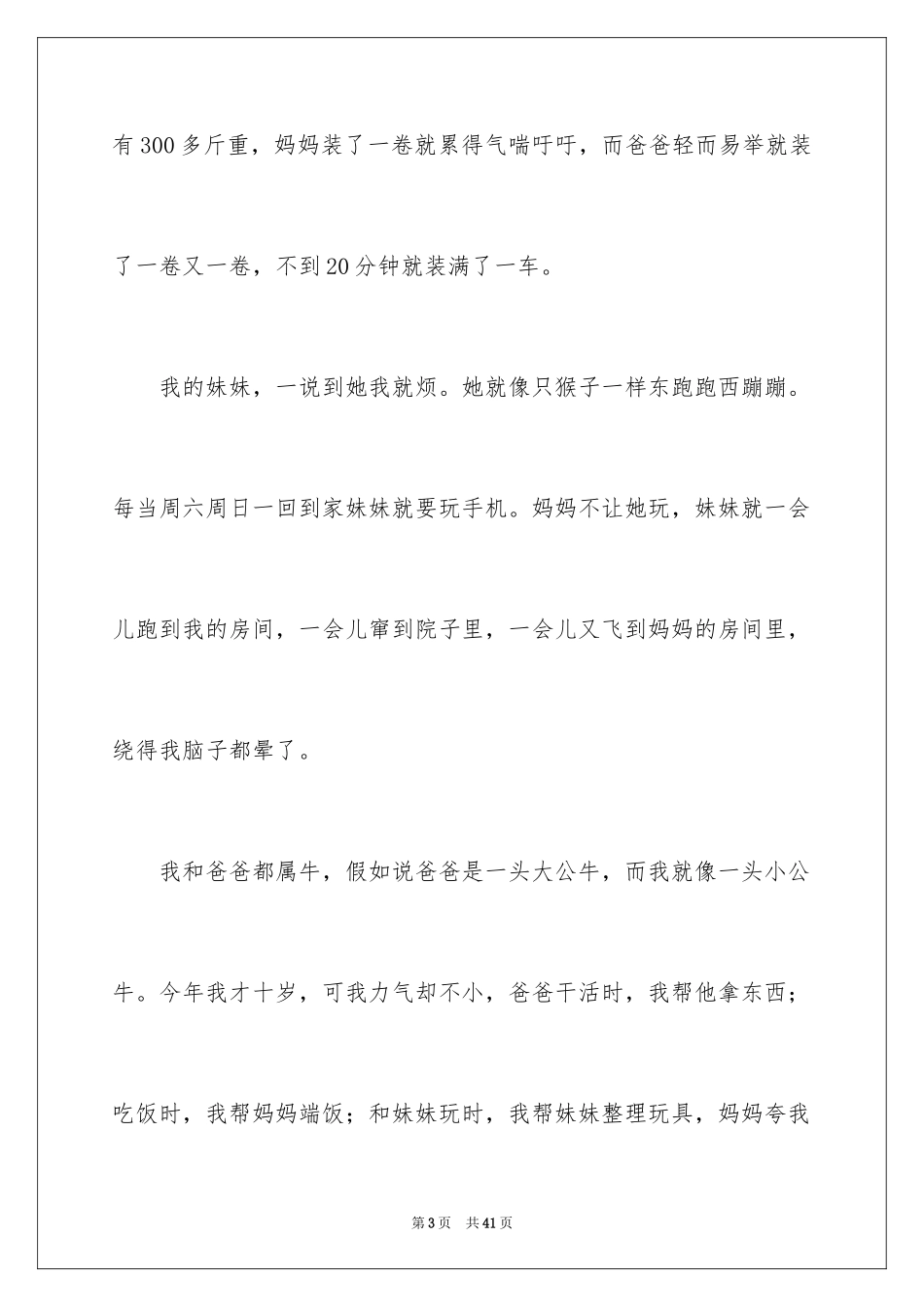 2024动物园作文_18_第3页