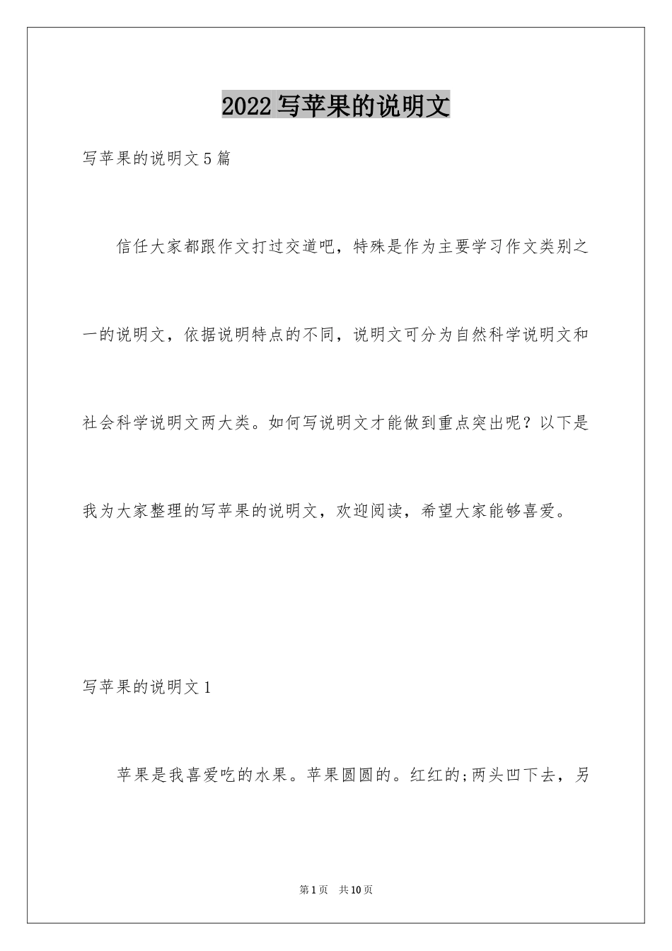 2024写苹果的说明文_7_第1页