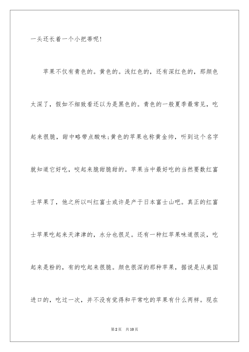 2024写苹果的说明文_7_第2页