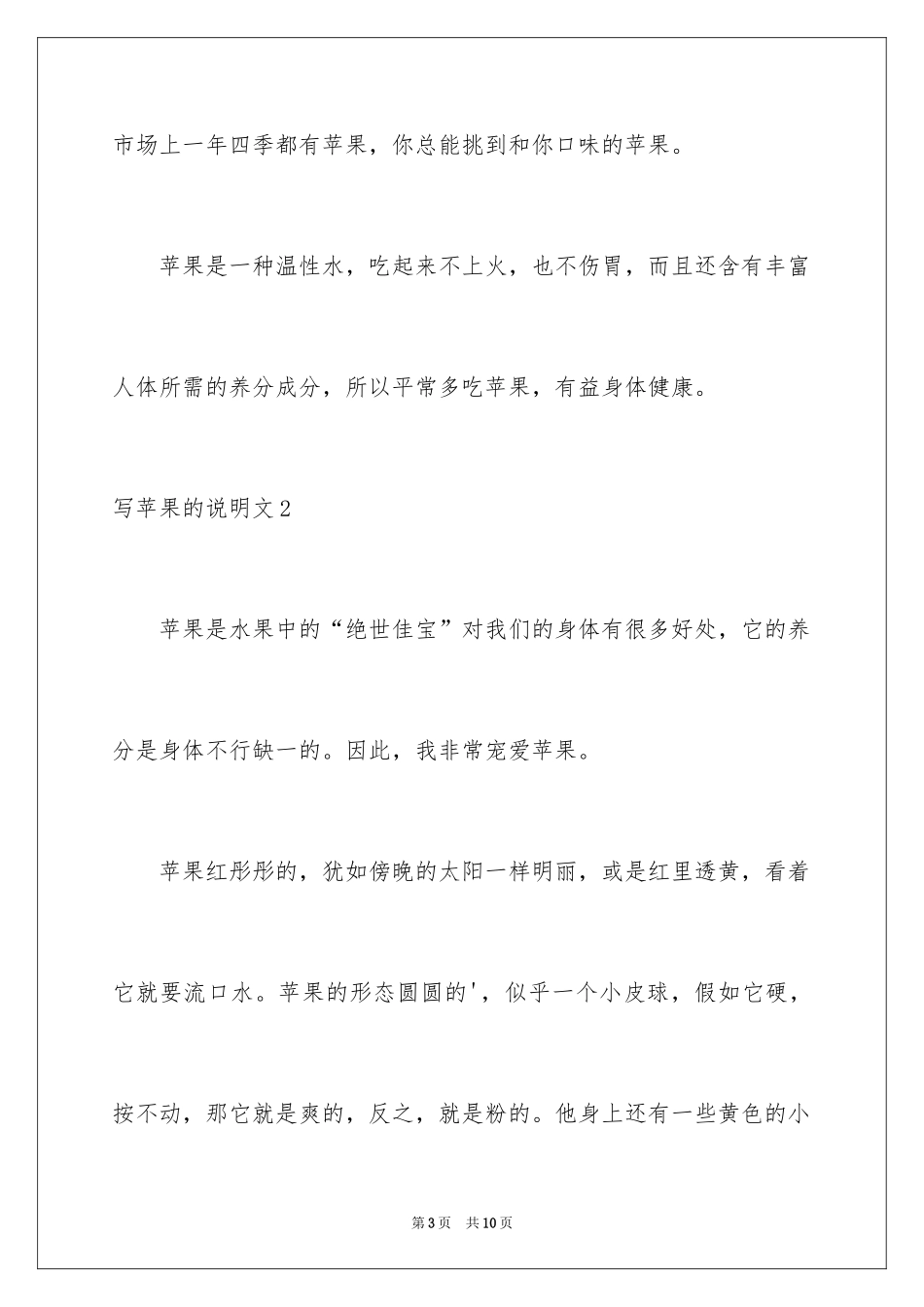 2024写苹果的说明文_7_第3页