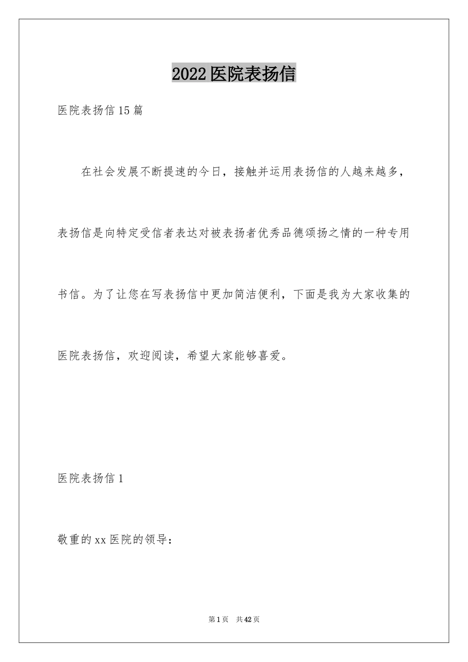 2024医院表扬信_6_第1页