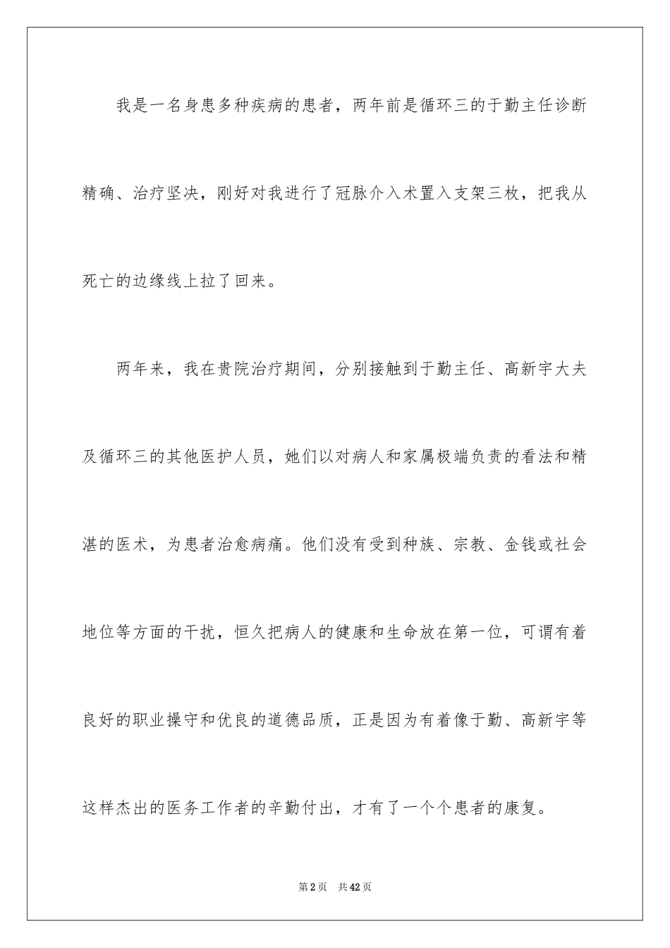 2024医院表扬信_6_第2页