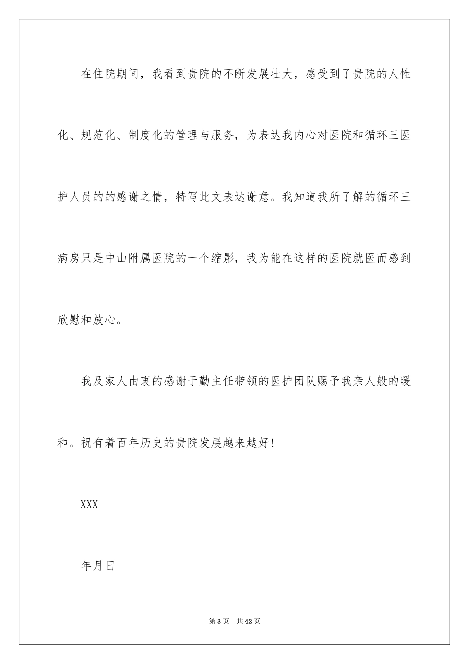 2024医院表扬信_6_第3页