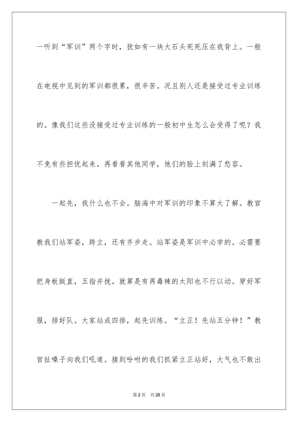 2024军训周记_175_第2页