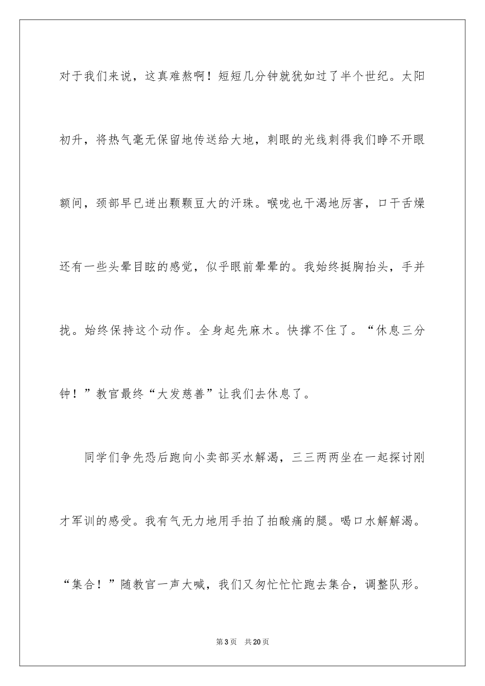 2024军训周记_175_第3页