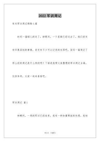 2024军训周记_175