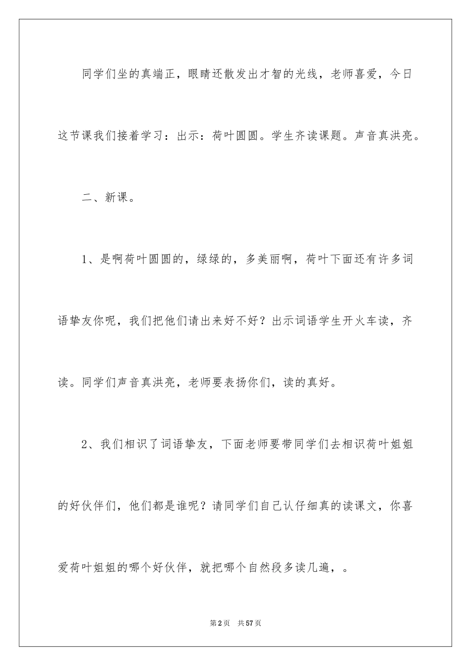 2024《荷叶圆圆》教案_2_第2页