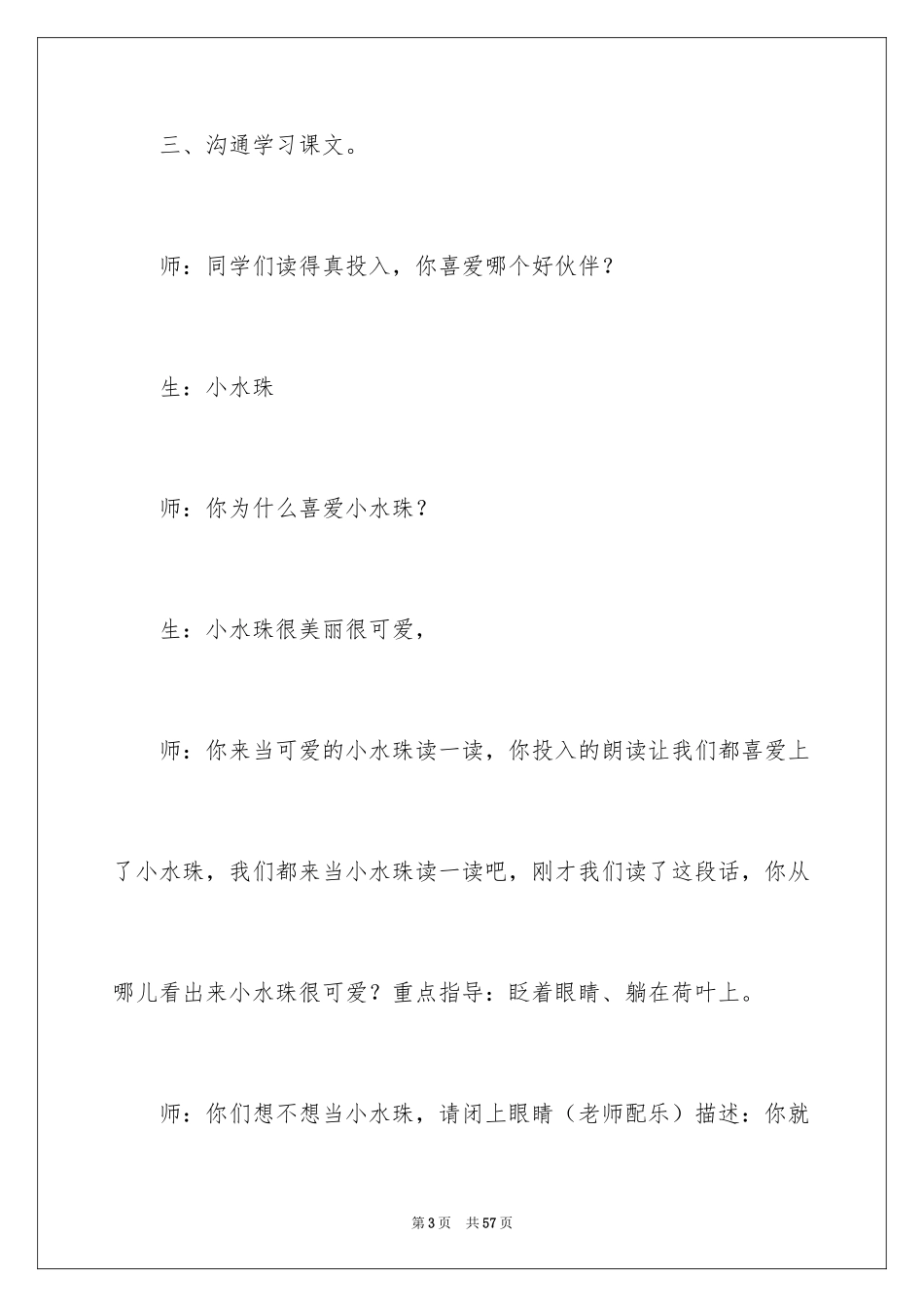 2024《荷叶圆圆》教案_2_第3页