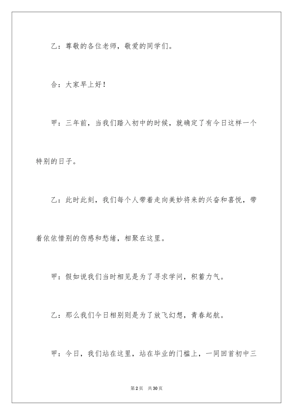 2024学校毕业典礼主持词_第2页