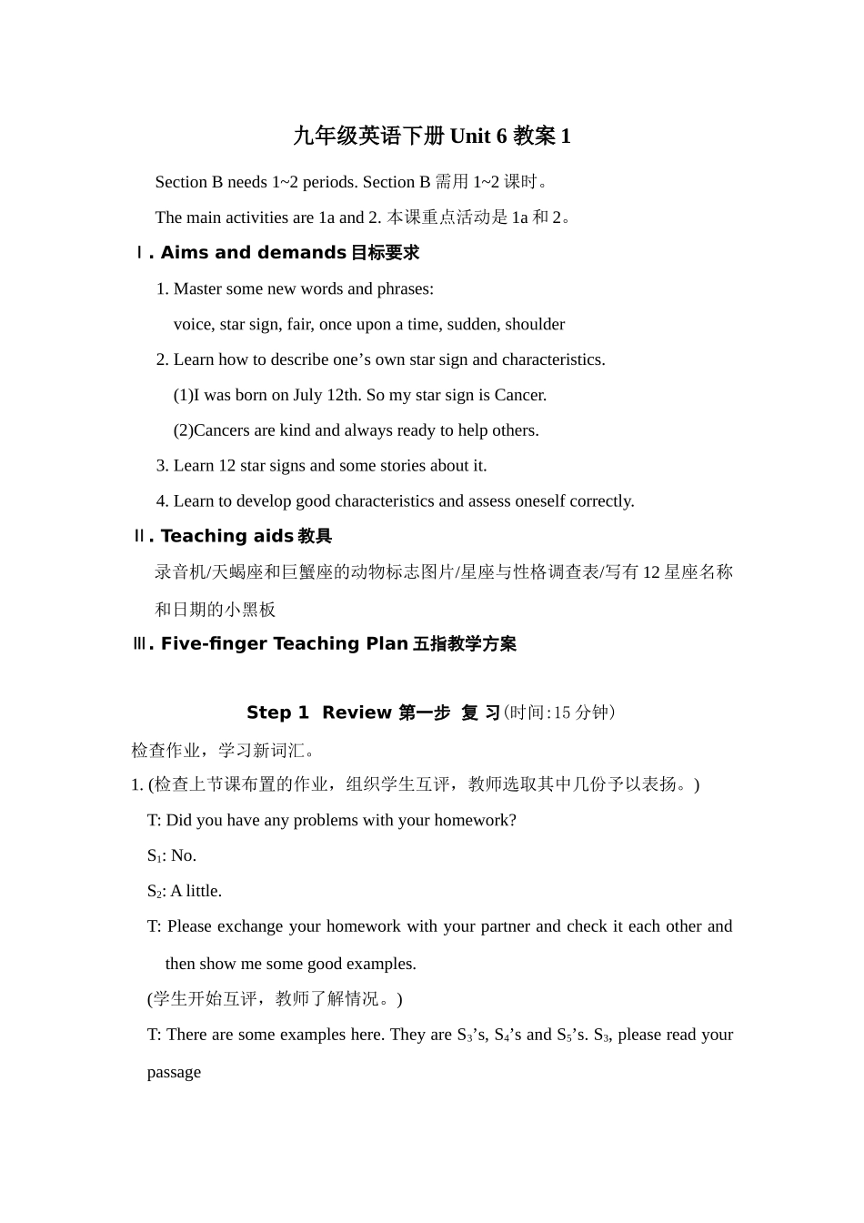 九年级英语下册Unit6 教案1新人教版_第1页