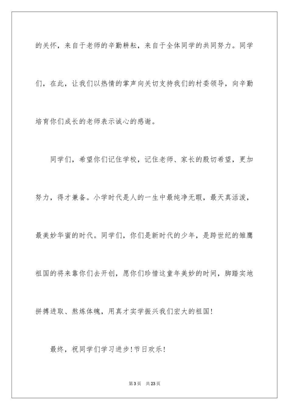 2024六一儿童节演讲稿_636_第3页