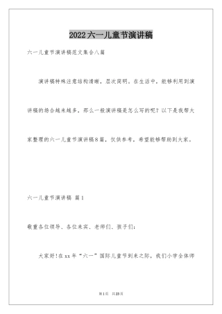 2024六一儿童节演讲稿_636