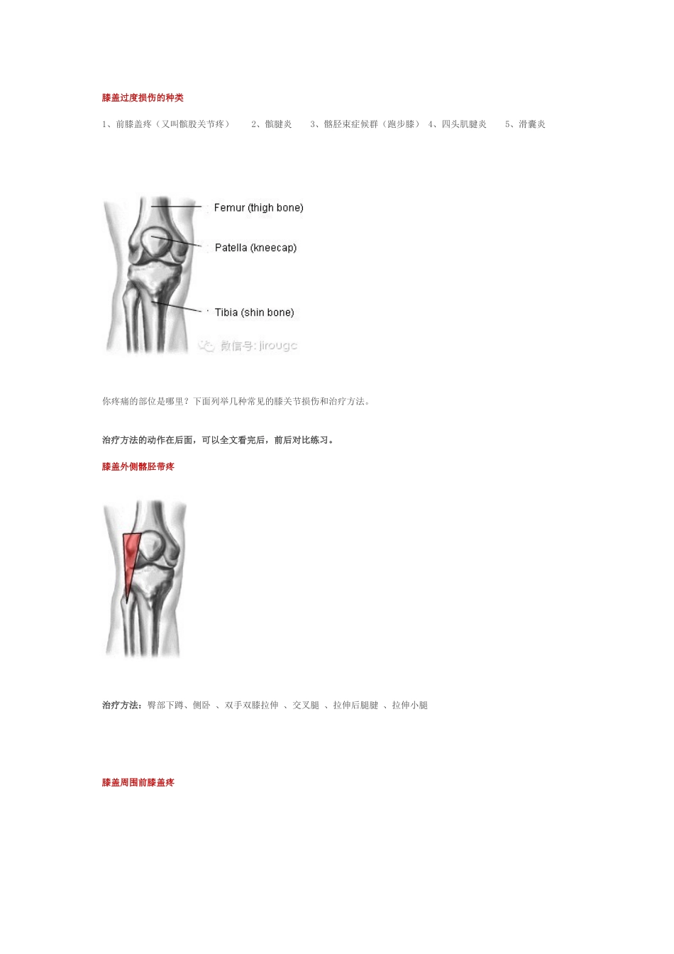 膝盖过度损伤的种类_第1页