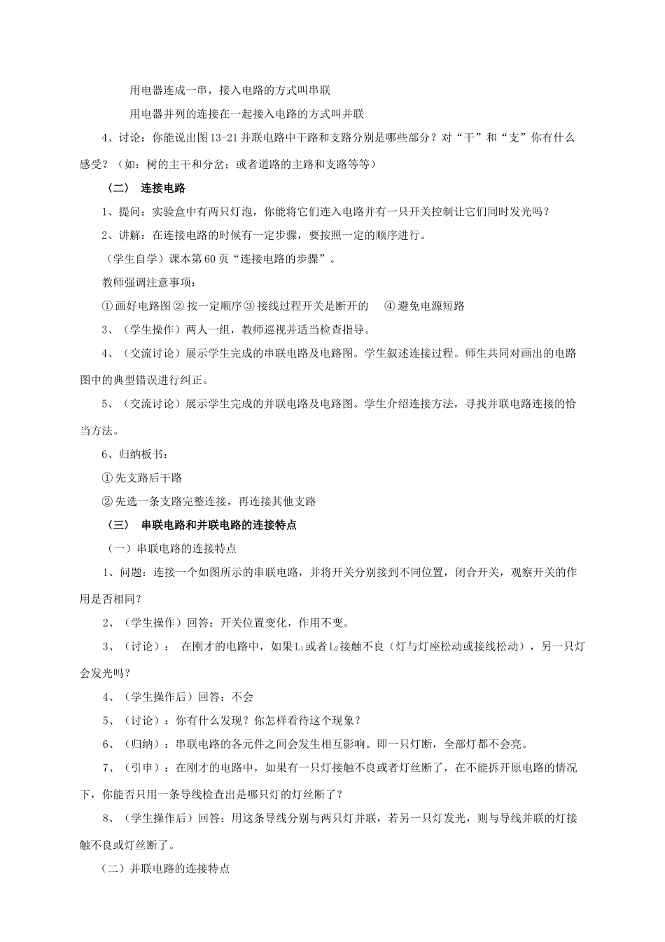 九年级物理13.3连接串联电路和并联电路》 沪教版_第2页