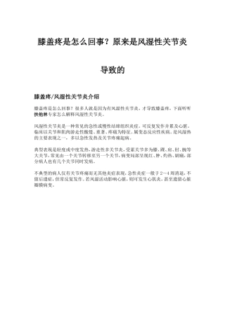 膝盖疼是怎么回事？原来是风湿性关节炎导致的