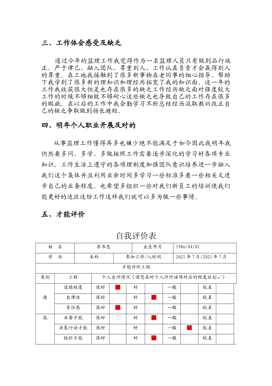 监理员年终工作总结_第2页