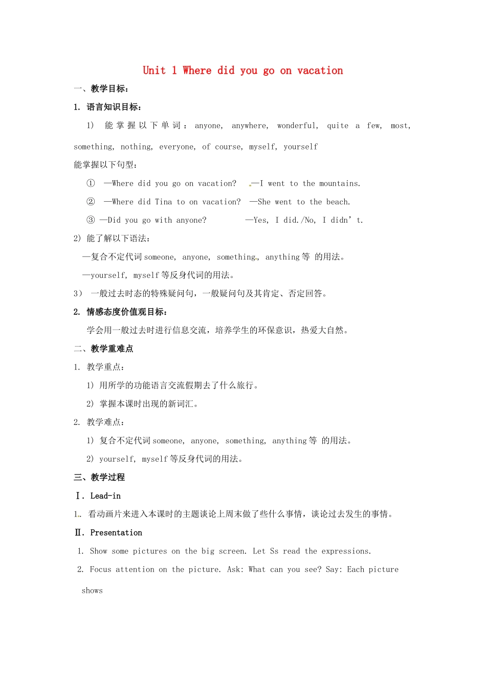云南省师范大学五华区实验中学八年级英语上册 Unit 1 Where did you go on vacation Period 1教案 （新版）人教新目标版_第1页