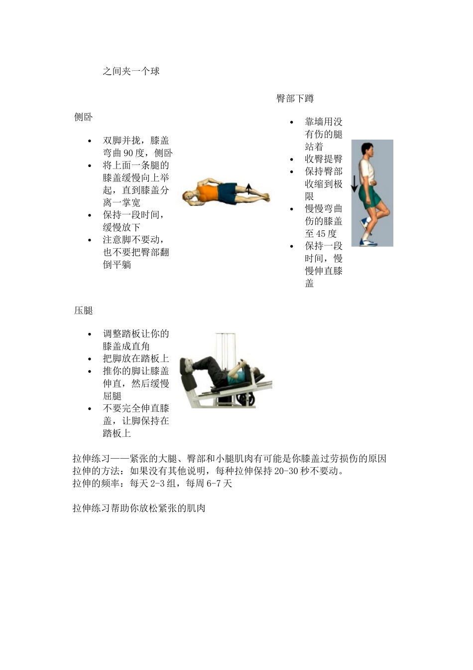膝盖损伤自我理疗[1]_第3页