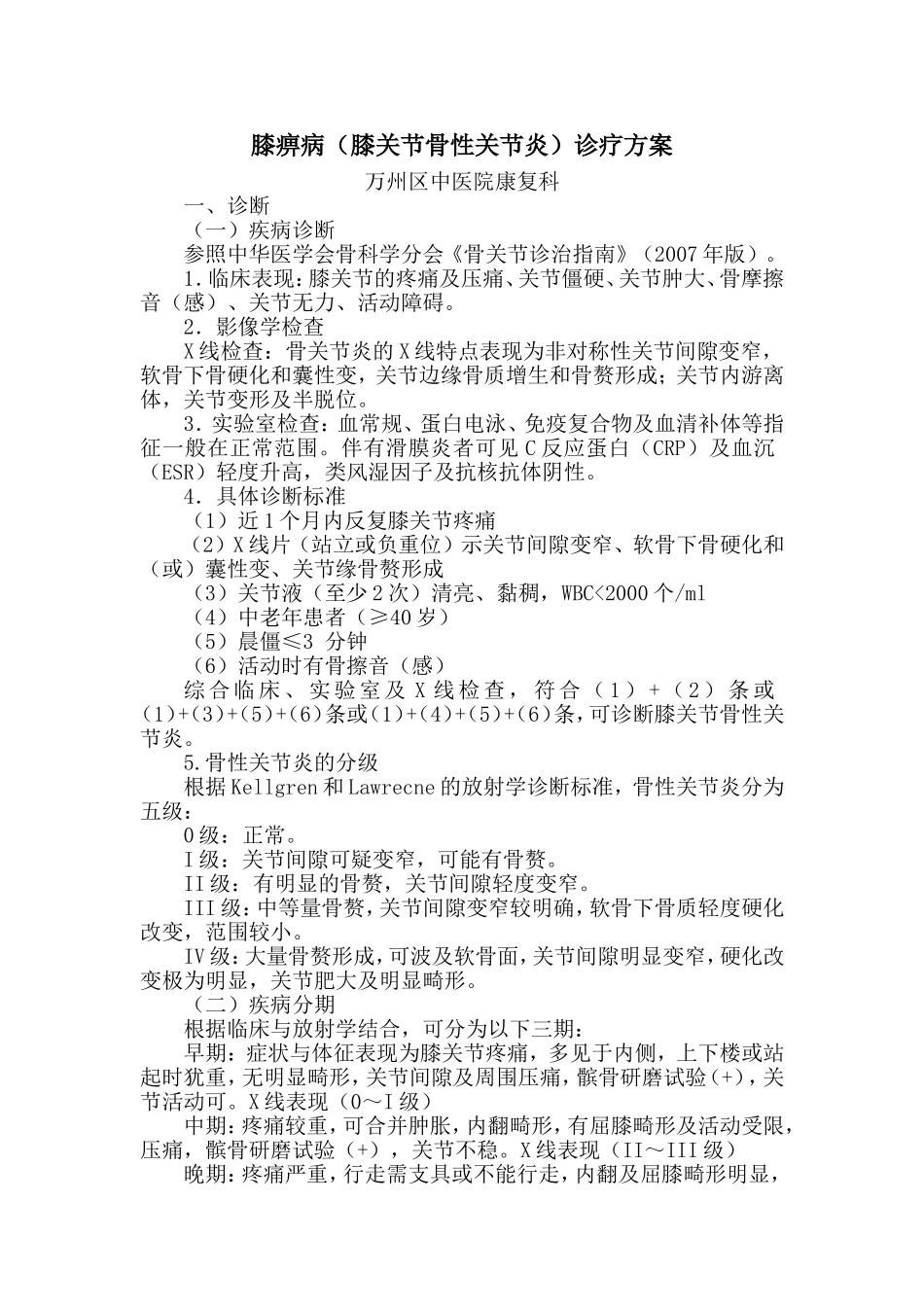 膝痹中医诊疗方案_第1页