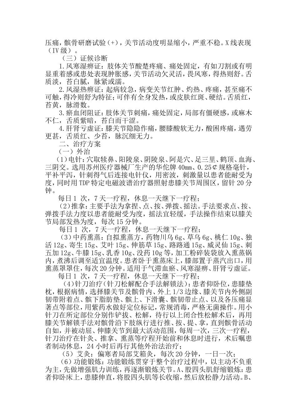 膝痹中医诊疗方案_第2页