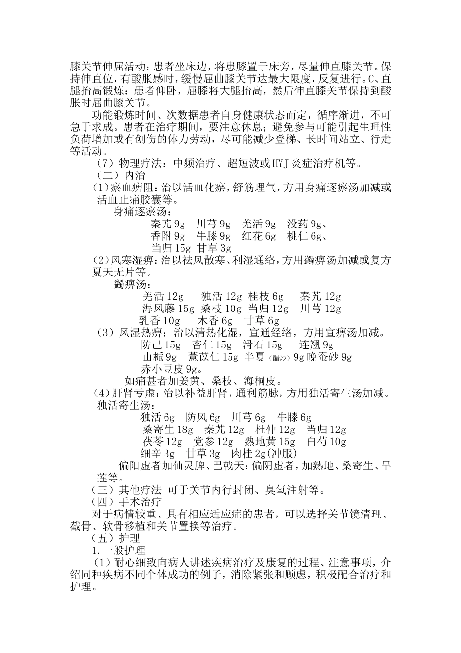 膝痹中医诊疗方案_第3页