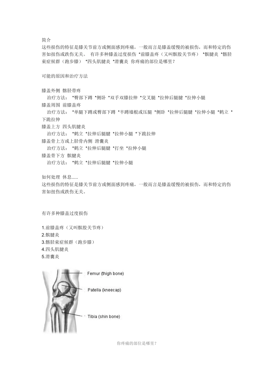 膝盖劳损恢复保护练习_第1页