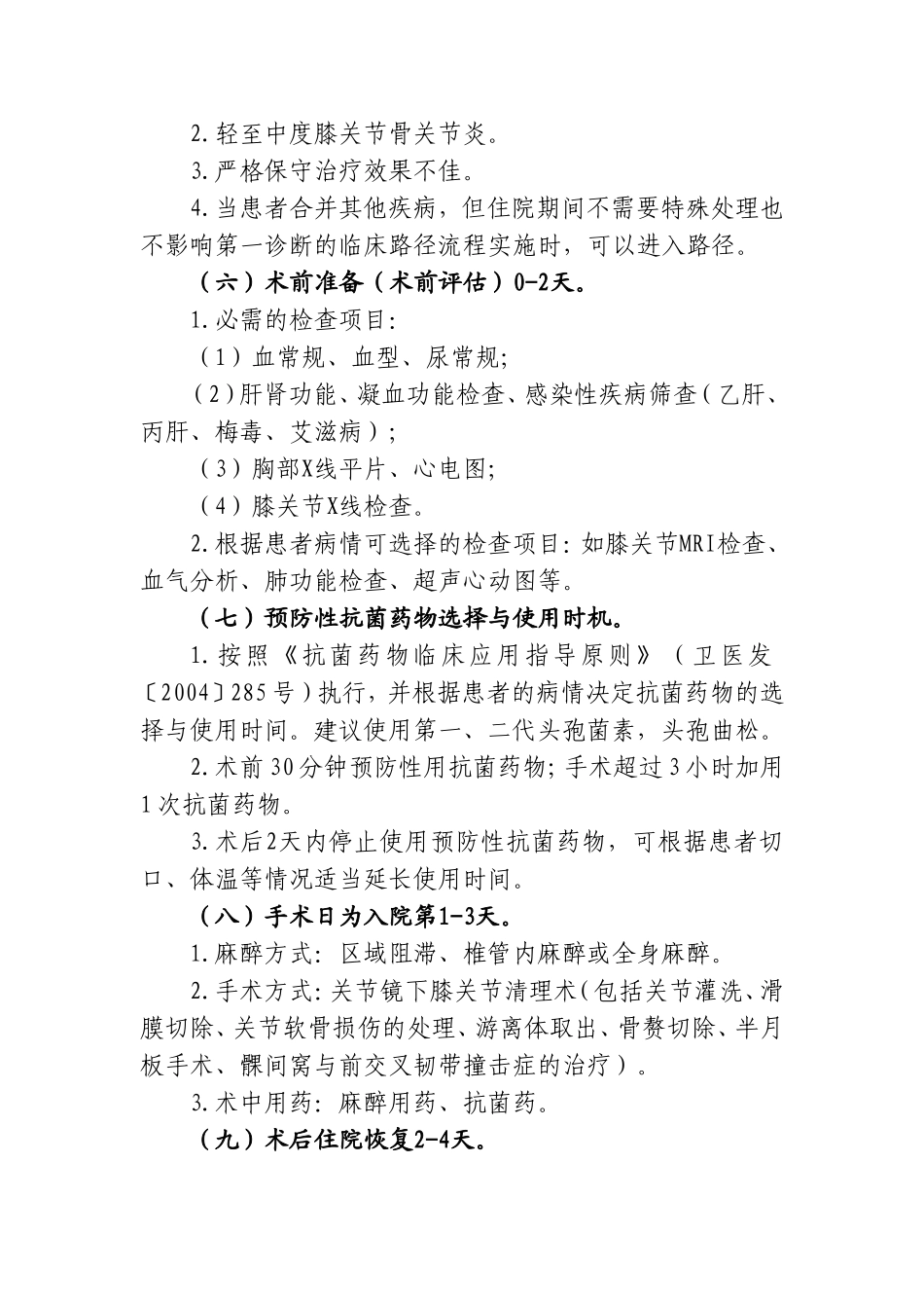 膝关节骨关节炎临床路径_第2页