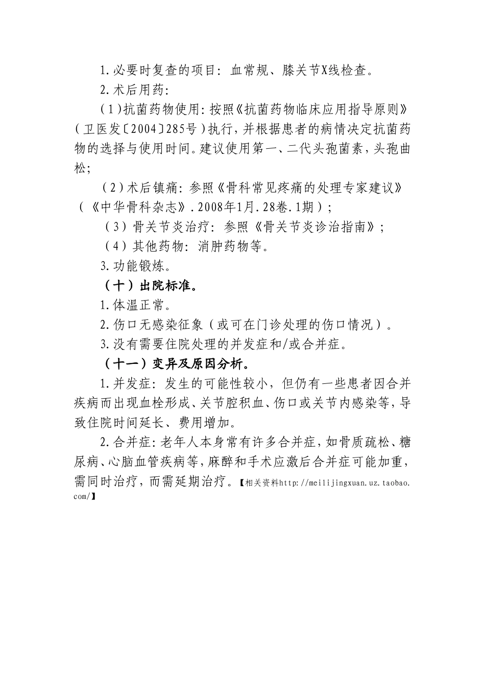 膝关节骨关节炎临床路径_第3页