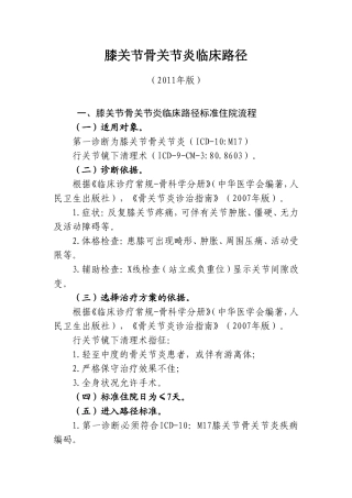 膝关节骨关节炎临床路径