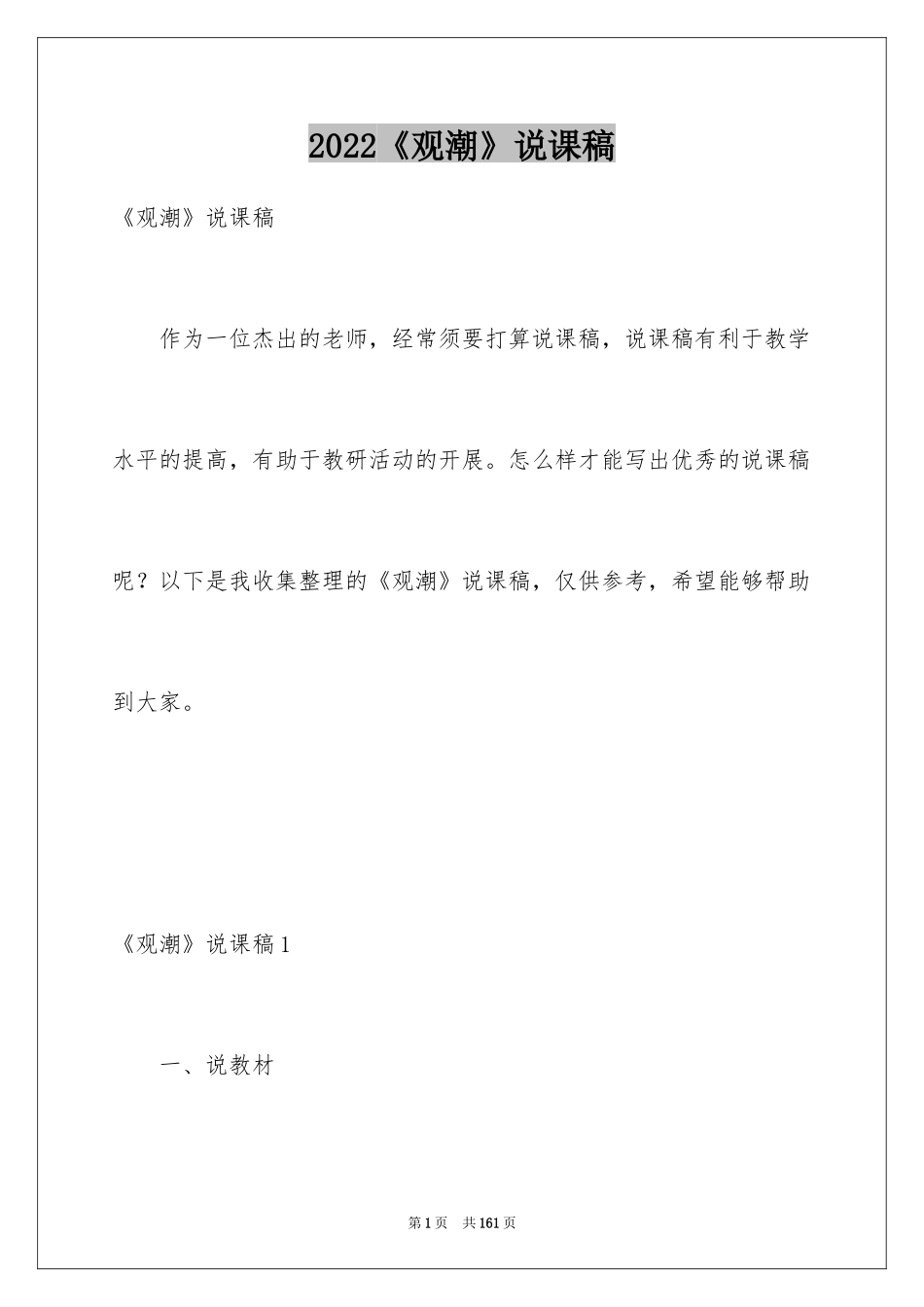 2024《观潮》说课稿_6_第1页
