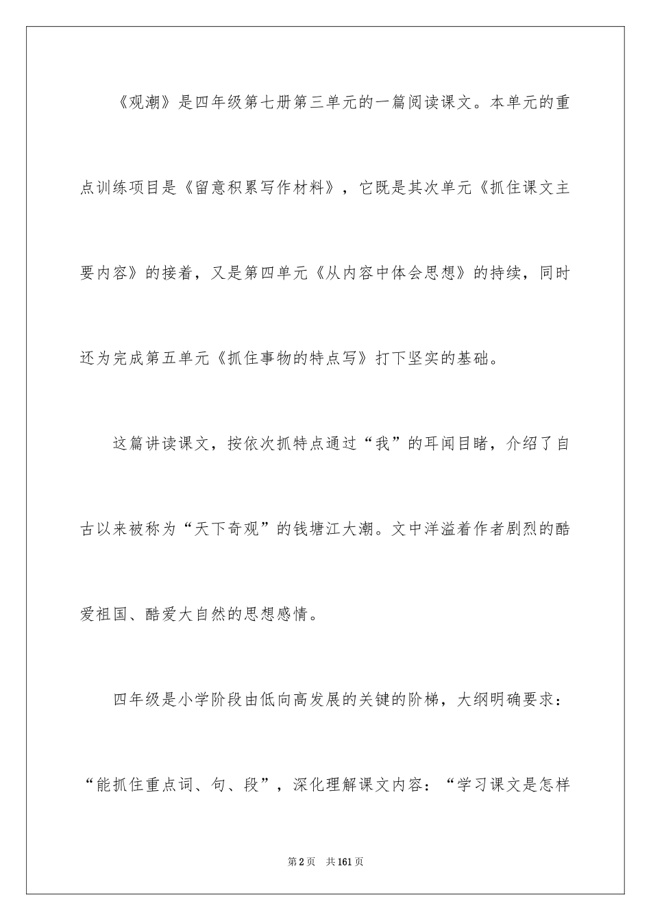 2024《观潮》说课稿_6_第2页