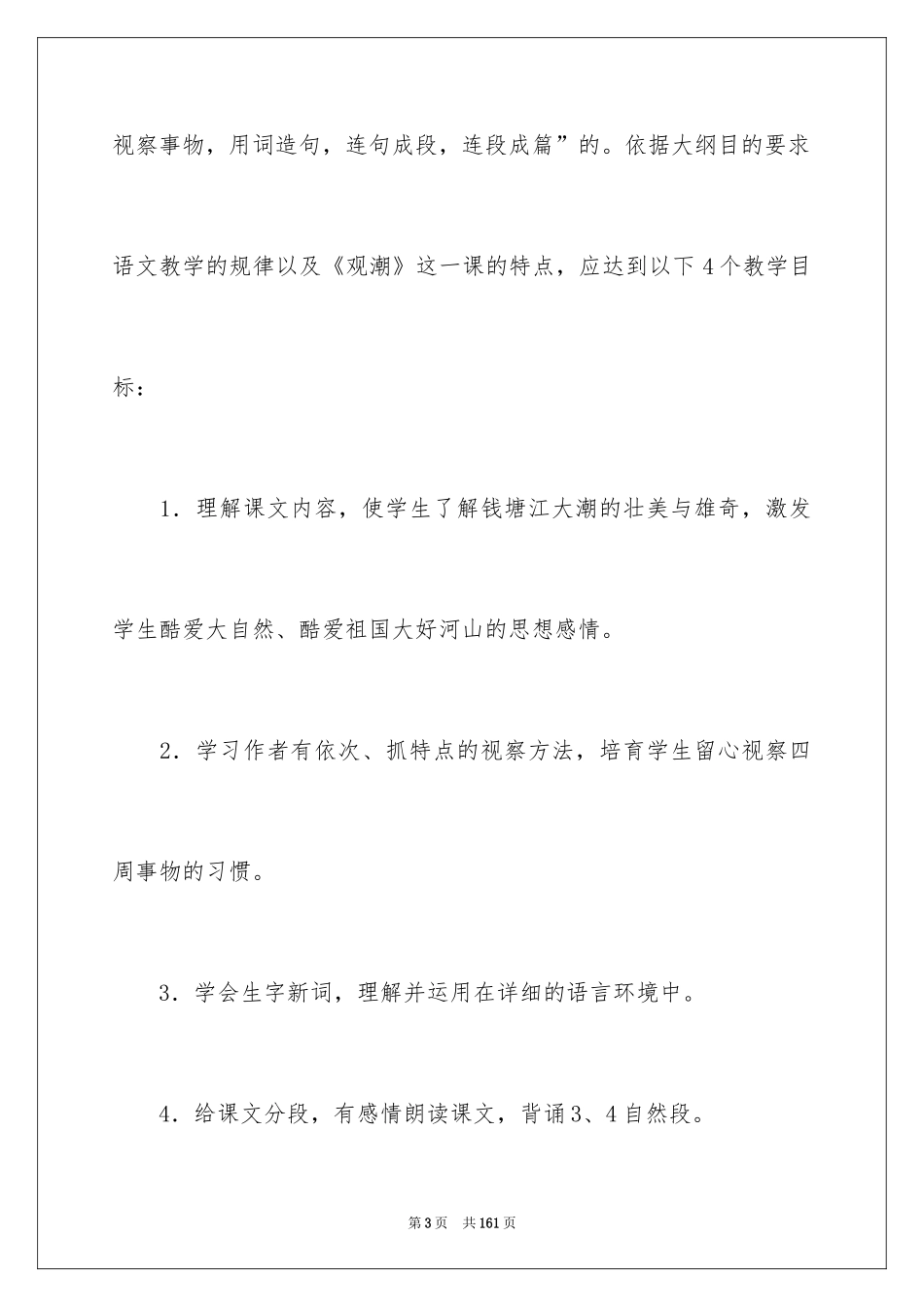 2024《观潮》说课稿_6_第3页