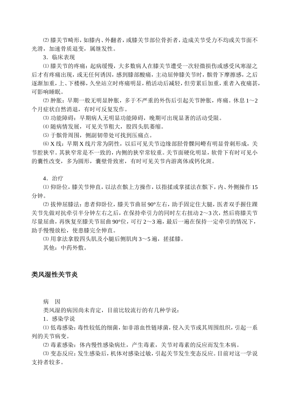 膝关节部伤筋_第3页